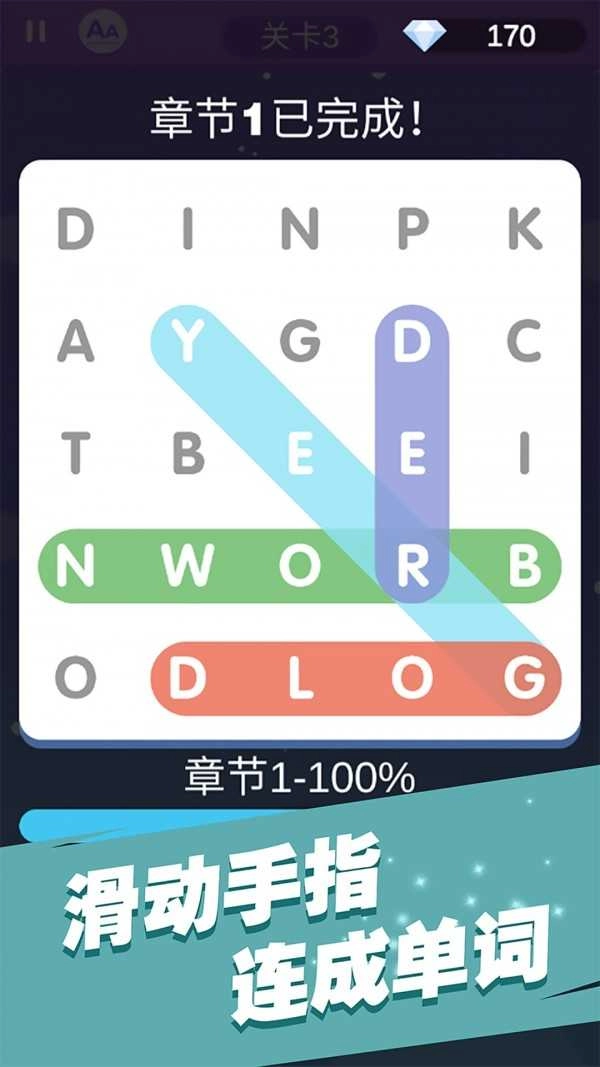 全民填单词游戏纯净最新版图3
