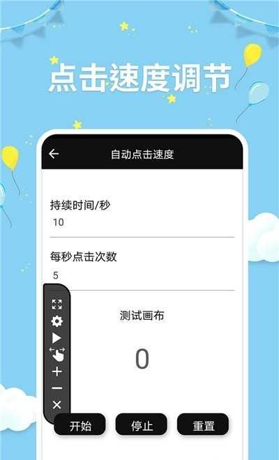 点击器助手手机最新版图3
