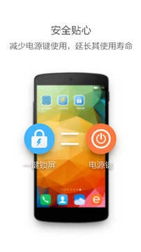 一键锁屏手机正版图2
