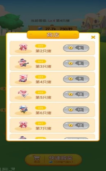 一起来养猪游戏绿色版图3