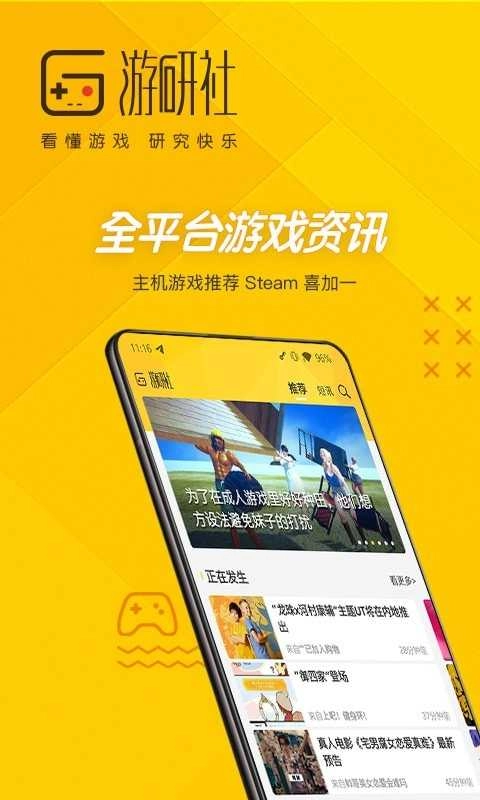 游研社最新版图4