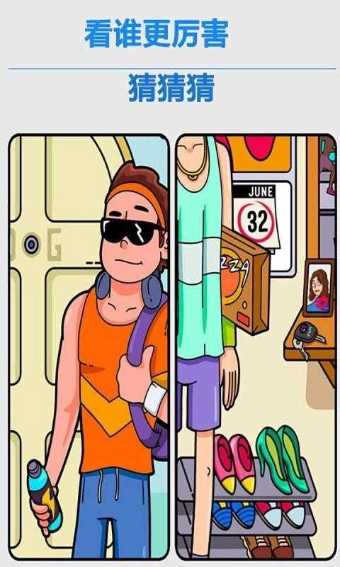 我眼睛贼6安卓版图1