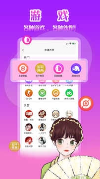 陌伴陪玩免费版图2