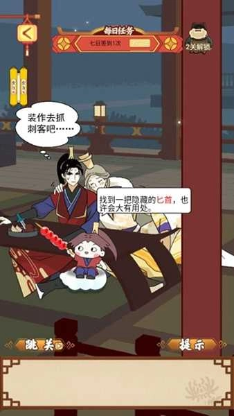 微臣办不到官方版图3