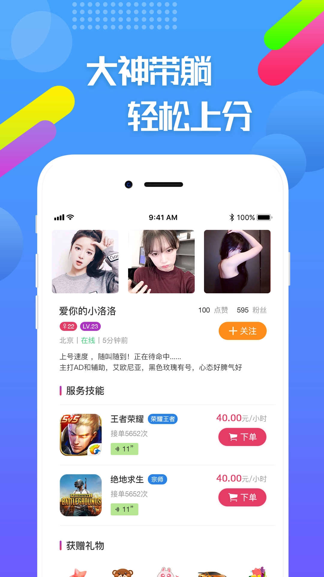 嘟嘟电竞陪玩安装包下载