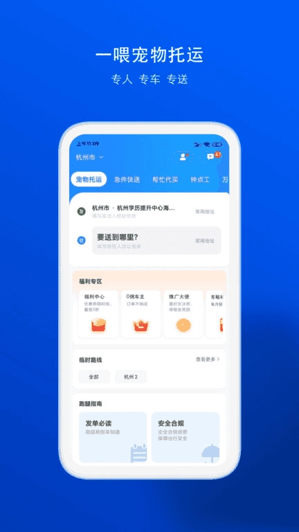 一喂宠物托运司机端安卓免费版图3