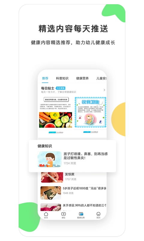 贝比壮健康宝官方版图4