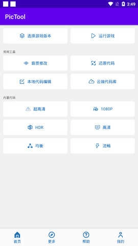 pictool本最新免费版图2