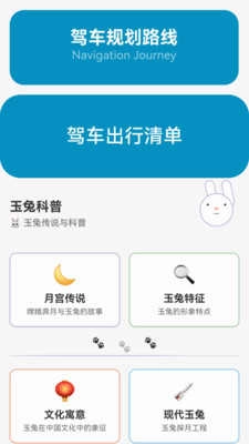 玉兔卫星导航安卓版图5