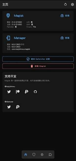 面具magisk官方版图3