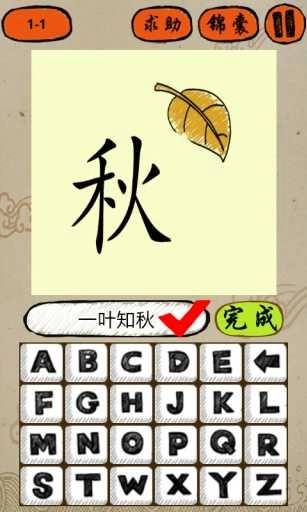 玩命猜成语红包版图2