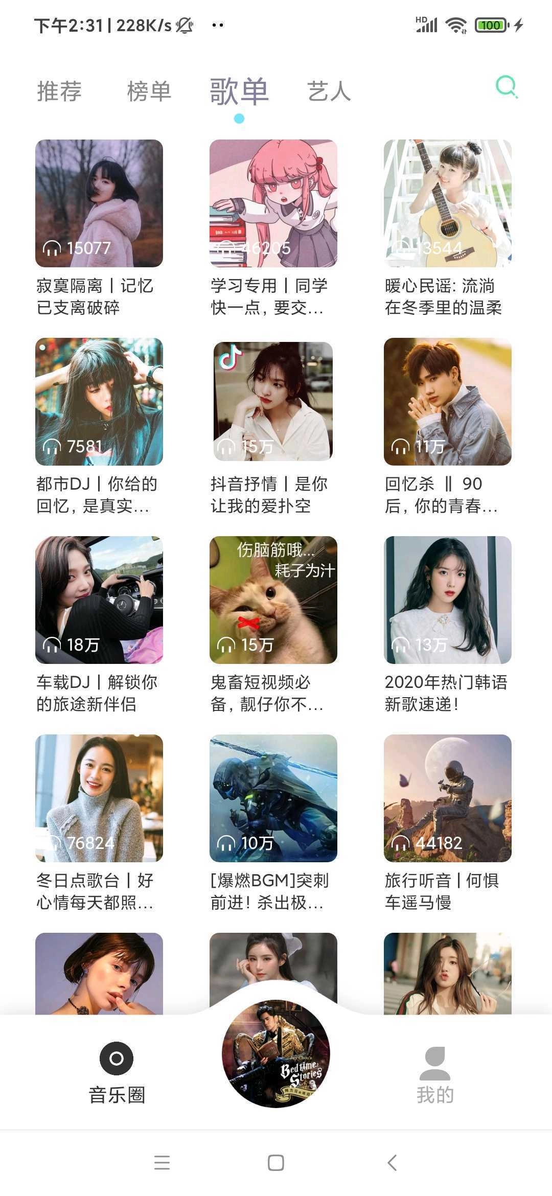 魔音morin去升级去广告安卓直装版截图2