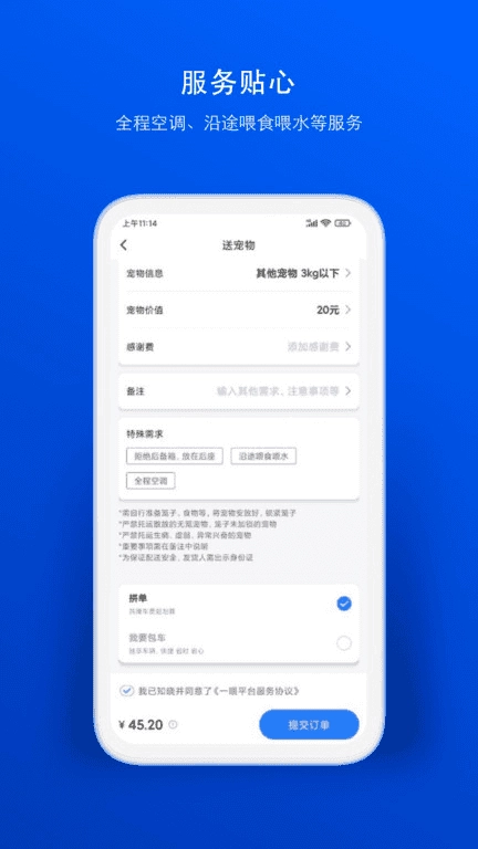 一喂宠物托运司机端安卓免费版图2