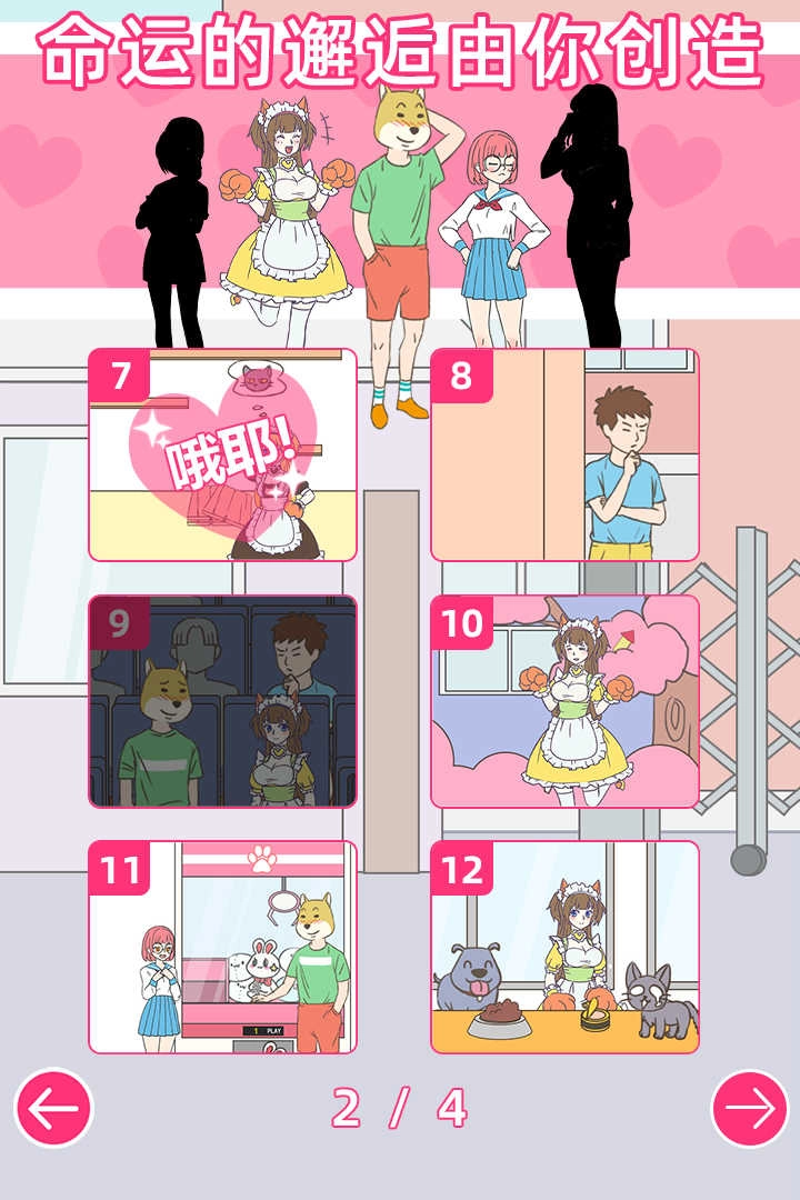 我怀疑学妹喜欢我手机最新版图4