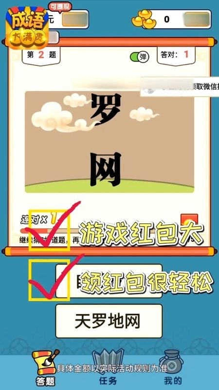 成语大宗师红包版图2