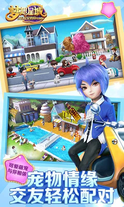 梦想星城游戏完整版
