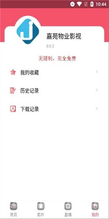 嘉苑影视(嘉苑物业)安卓版图2
