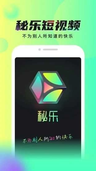秘乐短视频原版图3