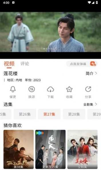 八哥影视大全2026手机正版图3