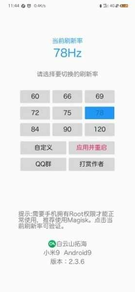 rr屏幕刷新率免费版图4