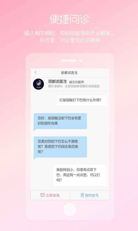 女性私人医生官方最新版图3