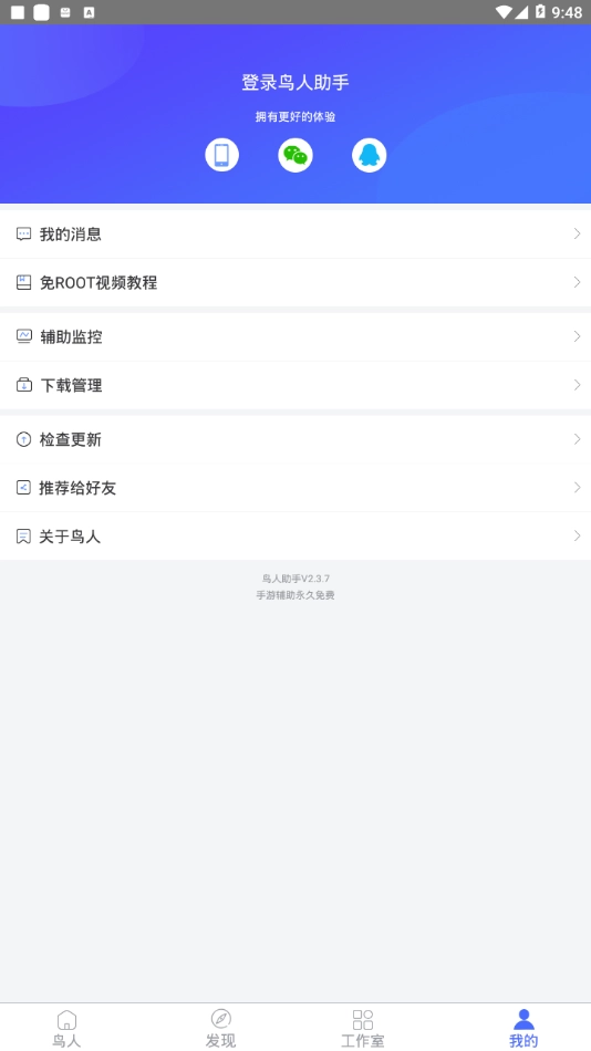 鸟人助手安卓版图2
