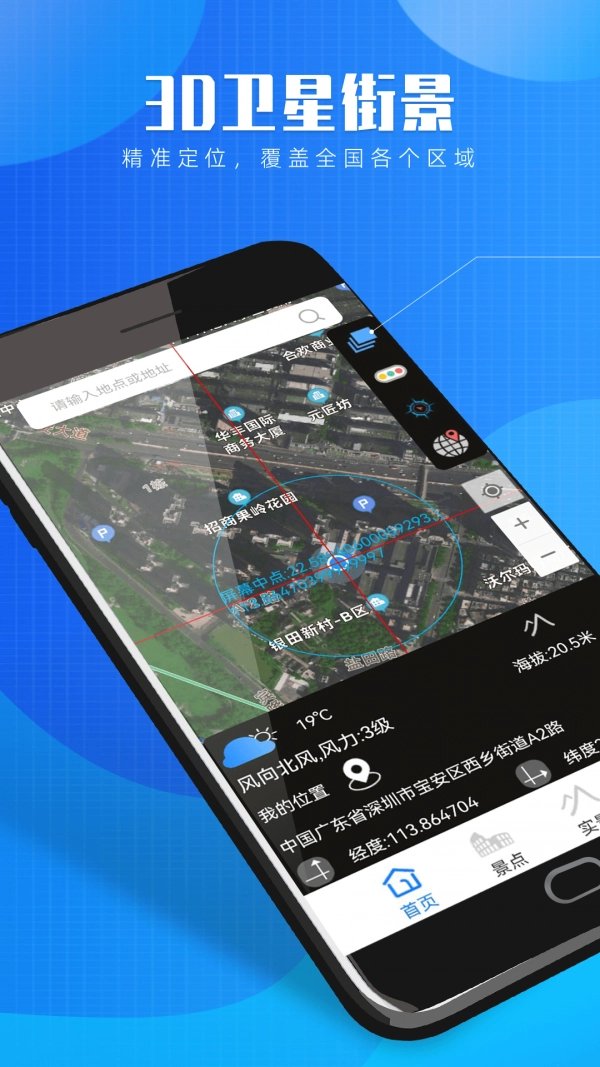 星云3D街景地图手机正版图4