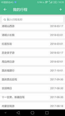 逍遥自驾安卓免费版图2