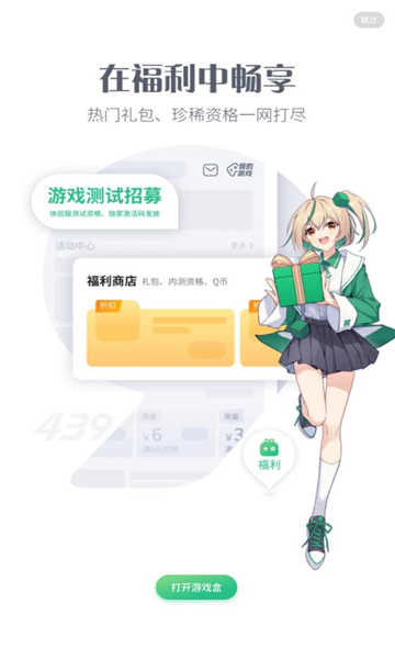 4399盒子官方最新版
