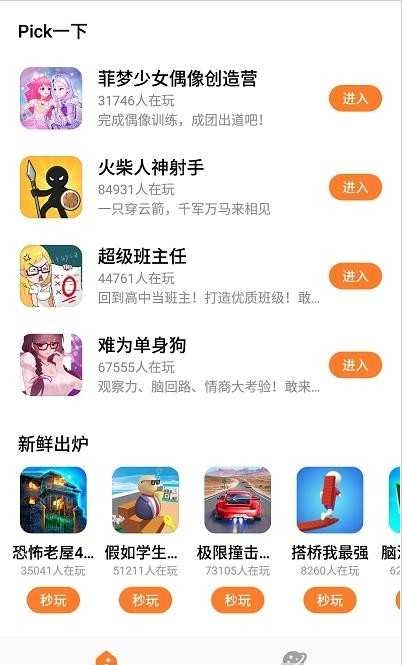 UP盒子(UP小)手游免费版图2