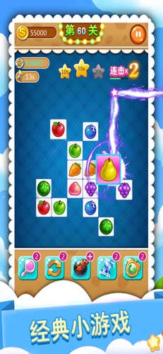 水果连连看最新版图2