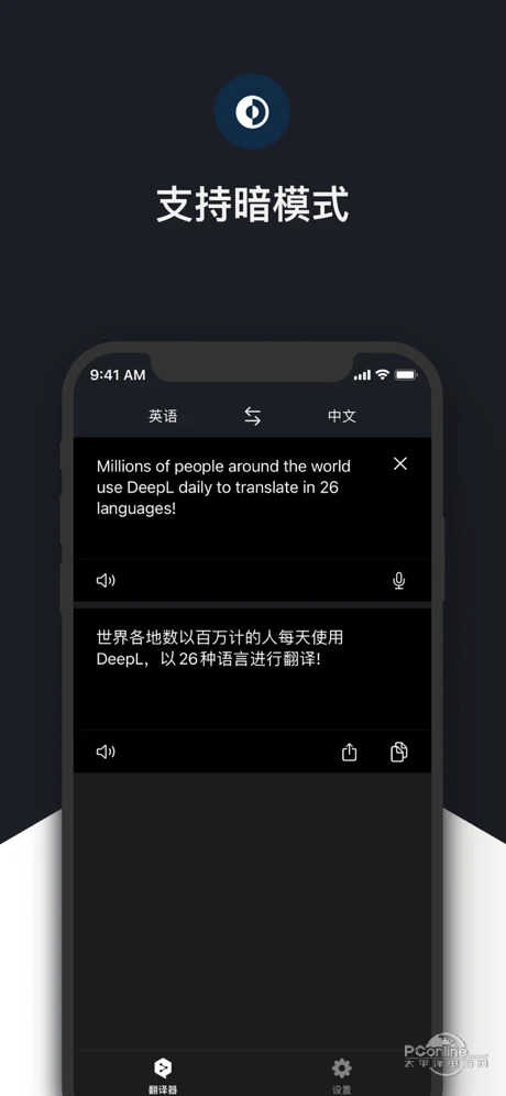 deepl翻译免费原版