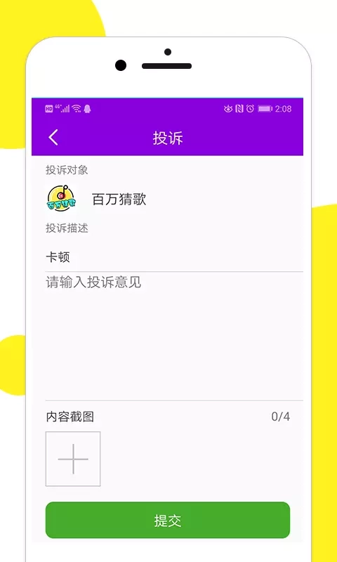 百万猜歌游戏最新版图1