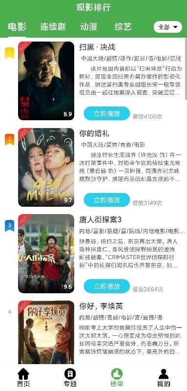 侦探影视免费原版图2