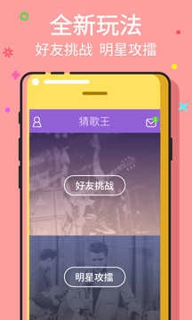 天天猜歌王最新免费版图2