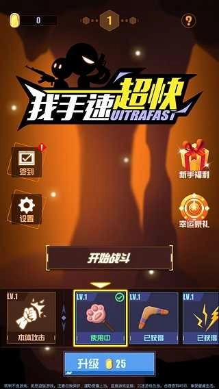 我手速超快免费版图3