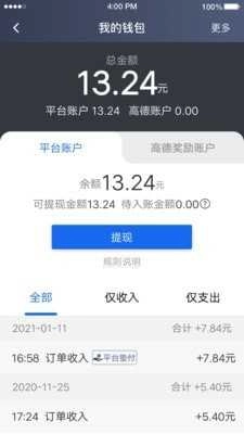 富安出行司机端通用版图3