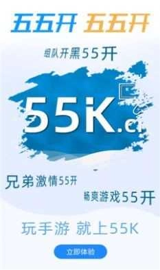 55盒子(55K)手游免费版图1