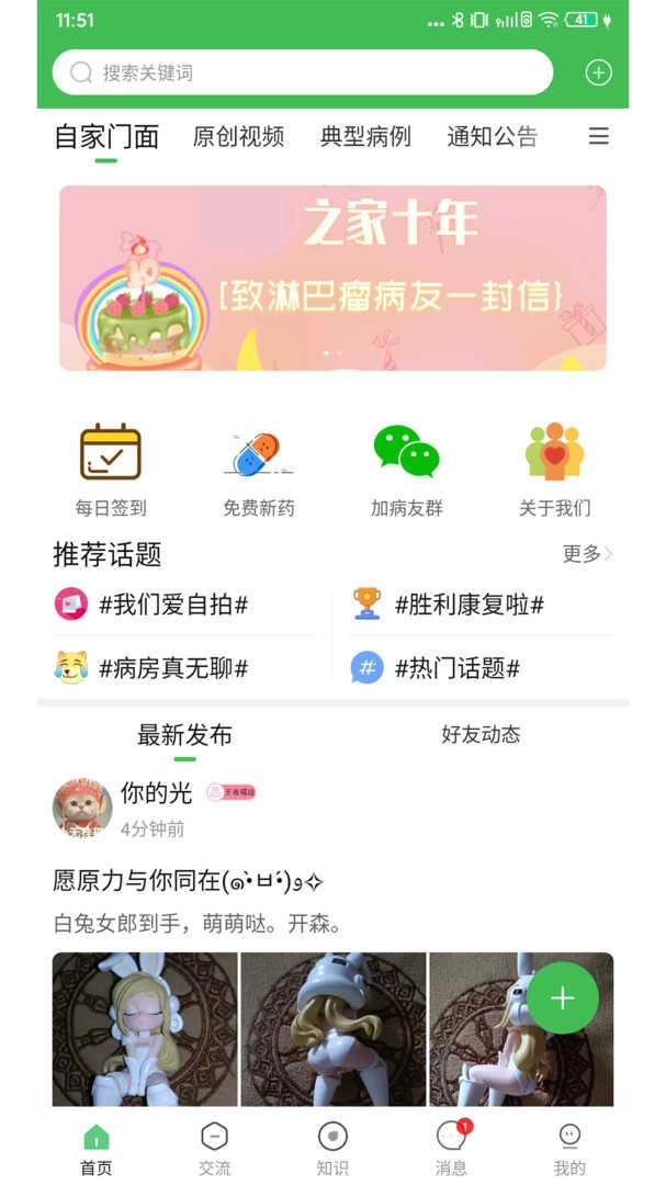 淋巴瘤之家安卓版图1