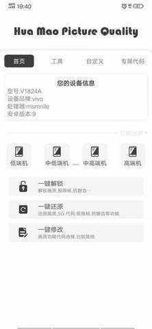 画质助手120帧手机免费版图3