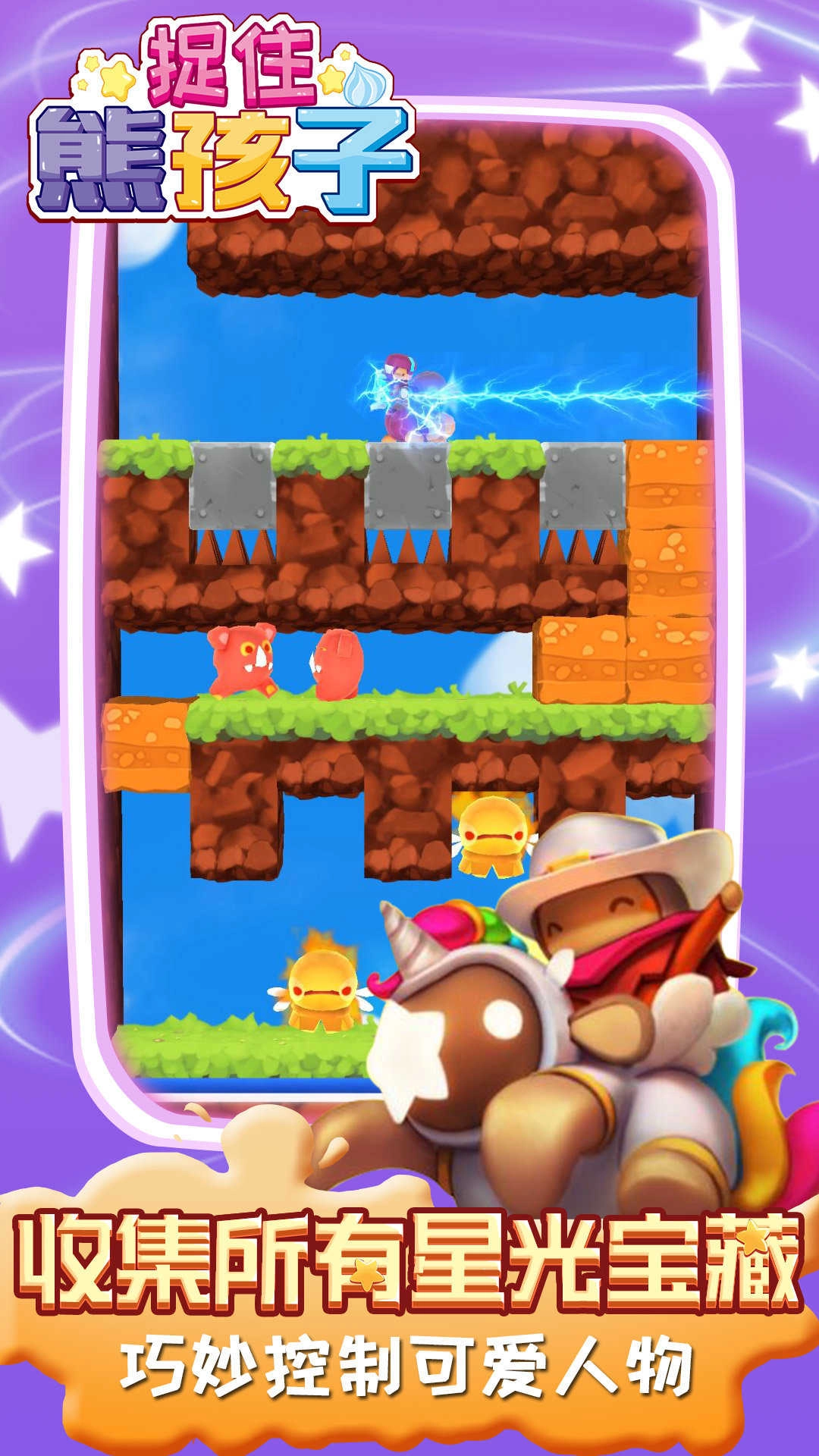 捉住熊孩子手机免费版图2