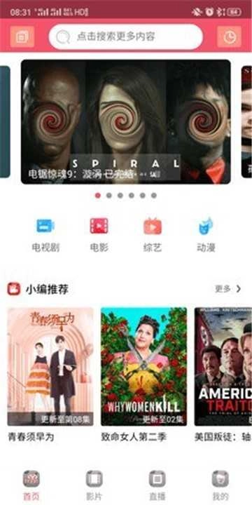 嘉苑影视(嘉苑物业)安卓版图3