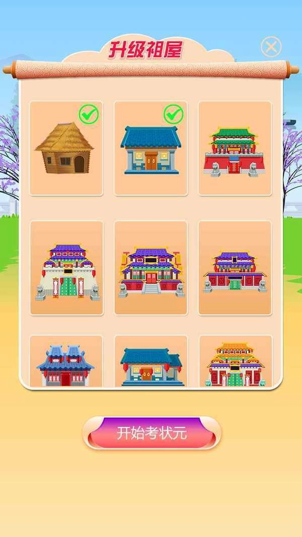 我要考状元手机版图4