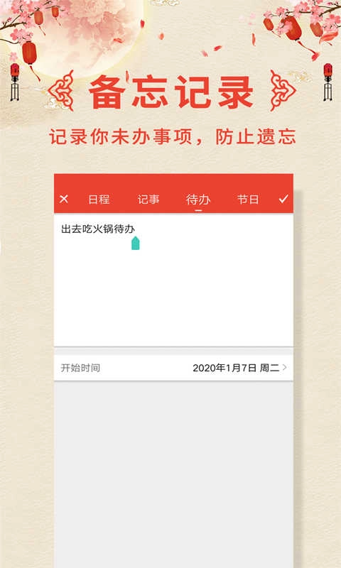万年历老黄历官方版图2