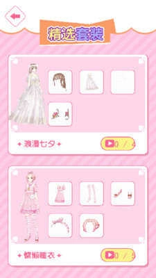 公主的时装秀通用版图2