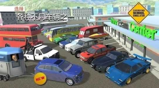 驾驶汽车的技能(CarDrivingSchoolSimulator)手机版图1