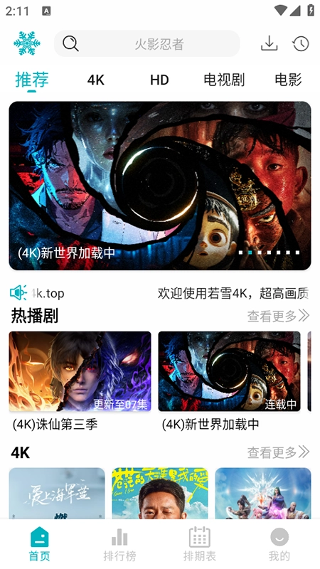 若雪4K官方最新版图4