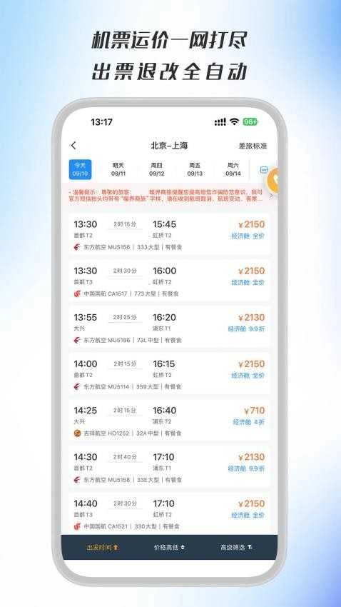 暖界商旅手机正版图2