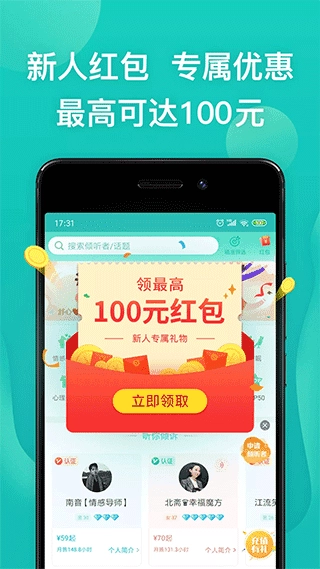 松果倾诉手机正版图3