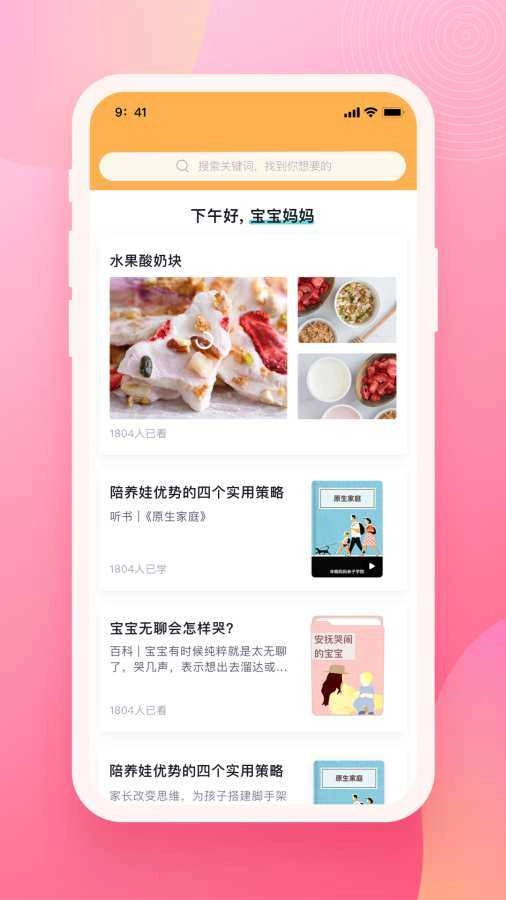 育儿百科手机正版图2